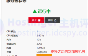 更换之后的新加坡机房