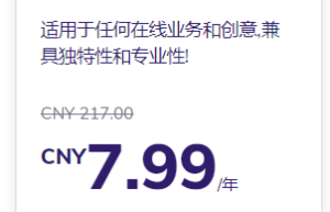 Hostinger注册.site域名只需7.99元/年