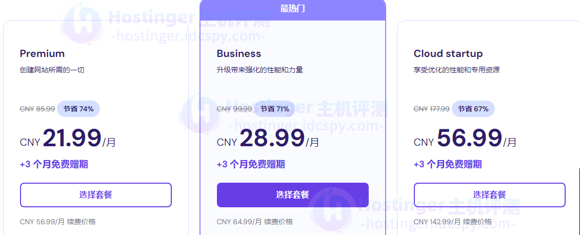 Hostinger虚拟主机