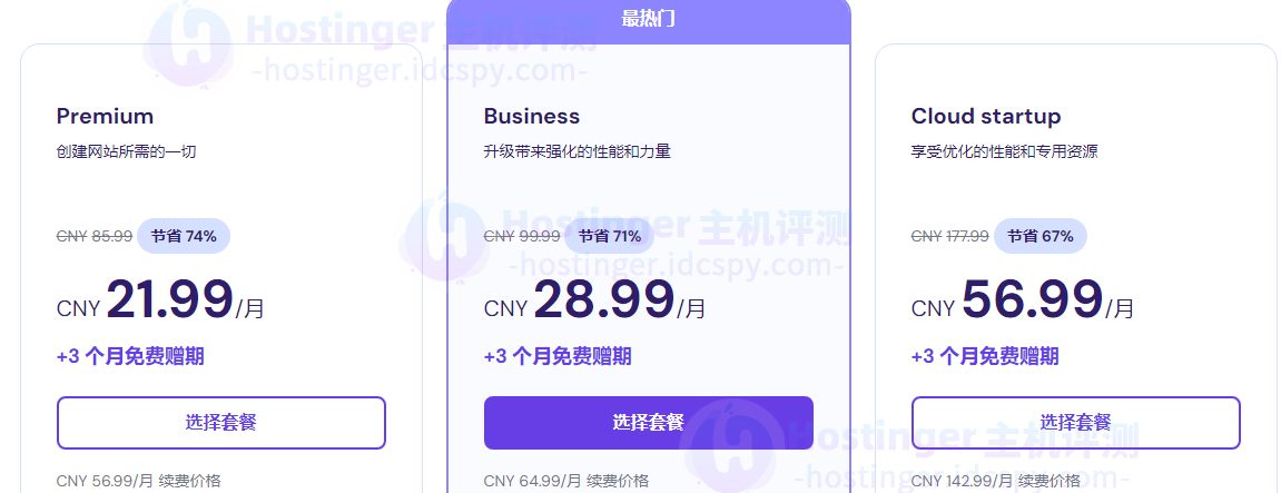 Hostinger WordPress主机