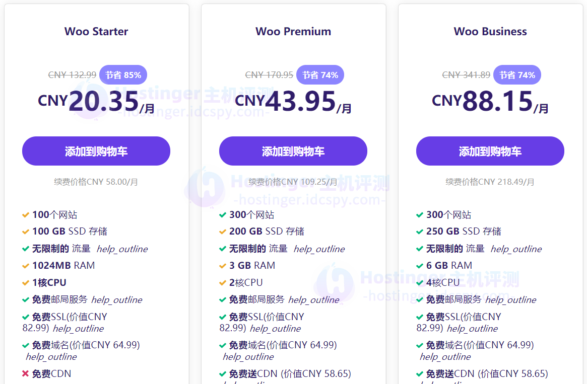WooCommerce主机方案