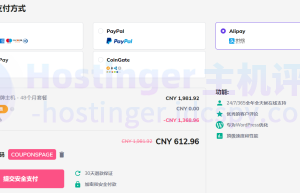 Hostinger新春优惠码