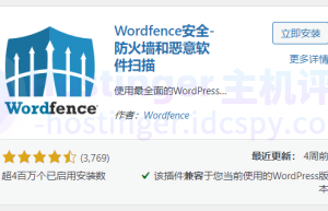 WordPress安全插件推荐：Wordfence