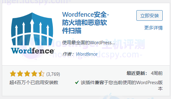 WordPress安全插件推荐：Wordfence