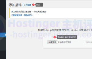 上传WordPress插件并安装