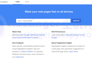 PageSpeed工具