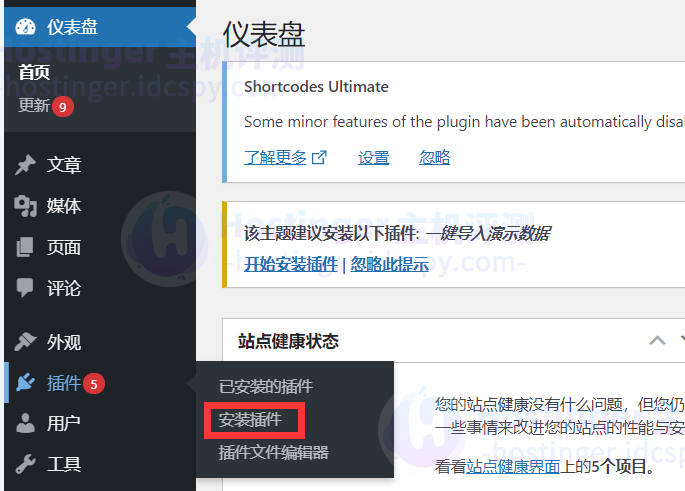 安装插件