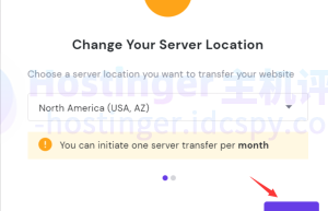 选择需要更换的机房位置