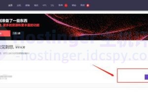 Hostinger虚拟主机启用缓存功能教程