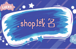 .shop域名