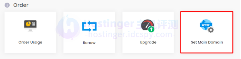 Hostinger更改托管帐户的主域方法