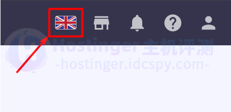 Hostinger更改hPanel面板语言