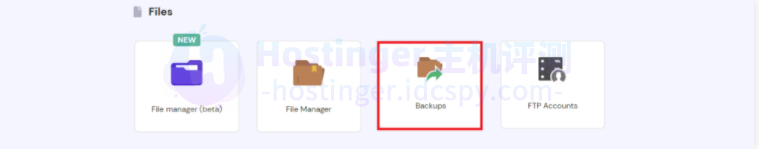 hPanel 上的备份菜单