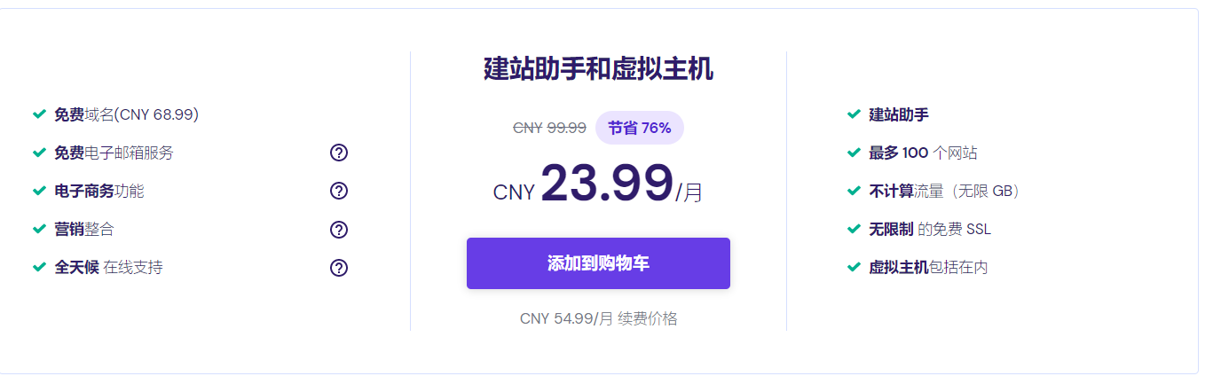 Hostinger建站助手