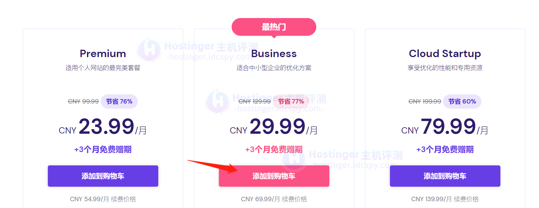 Hostinger虚拟主机