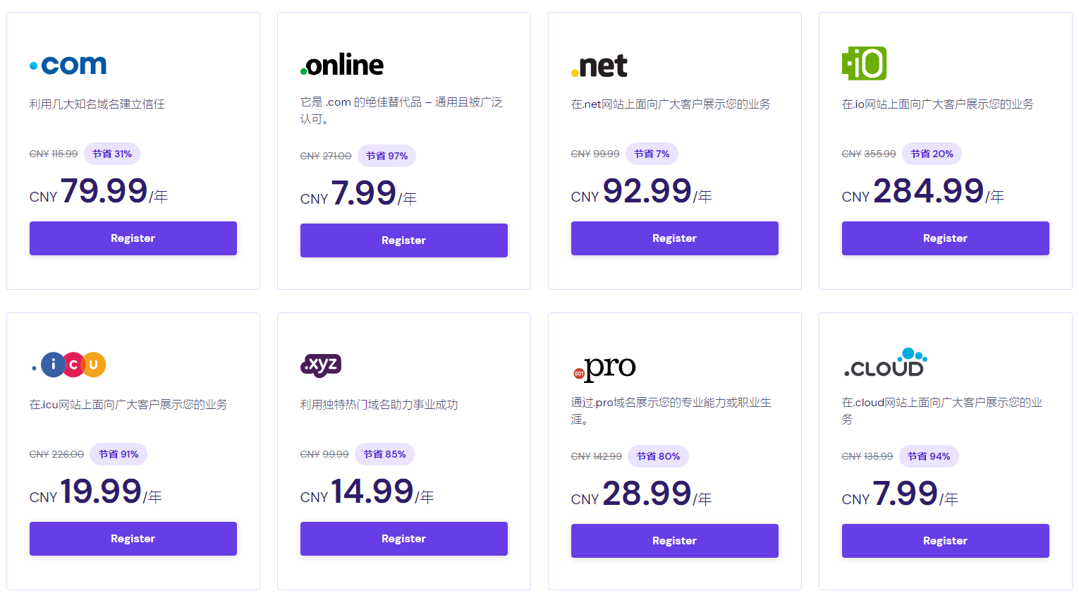 Hostinger低价域名价格