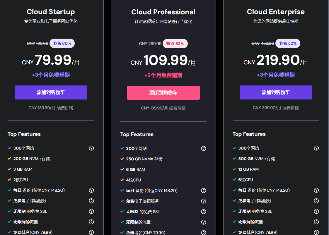 Hostinger Pro专业虚拟主机