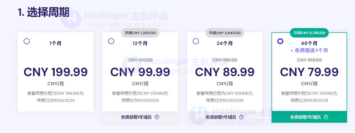 Hostinger虚拟主机购买教程