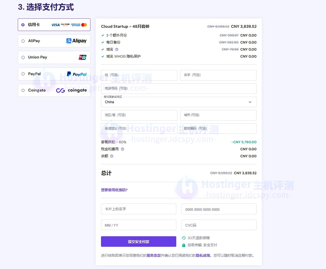 Hostinger虚拟主机购买教程