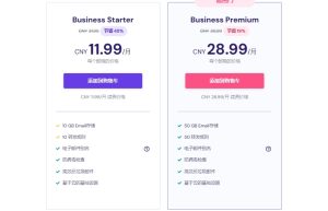 Hostinger外贸企业邮箱