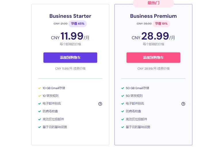 Hostinger外贸企业邮箱