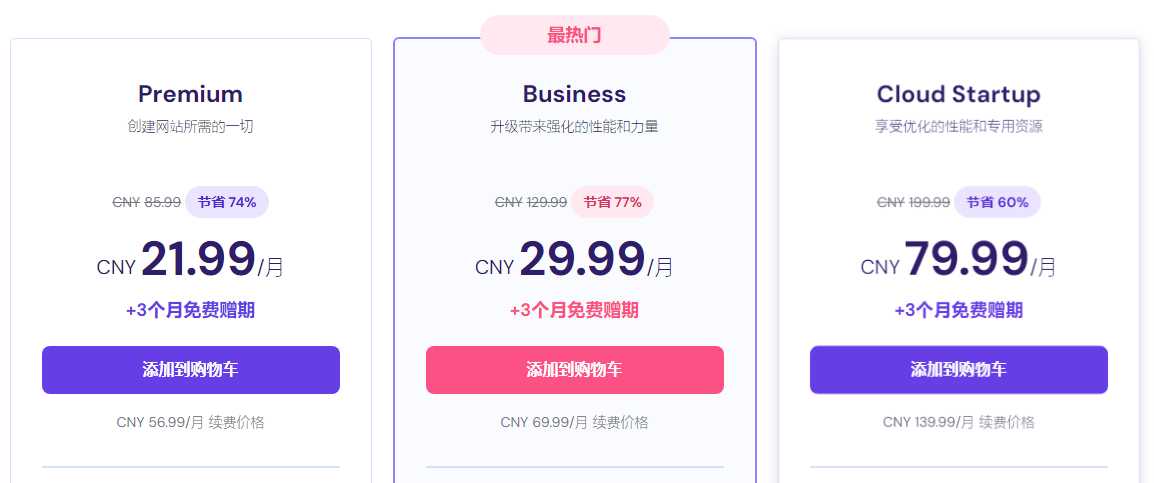 Hostinger虚拟主机