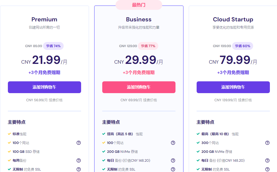 Hostinger虚拟主机