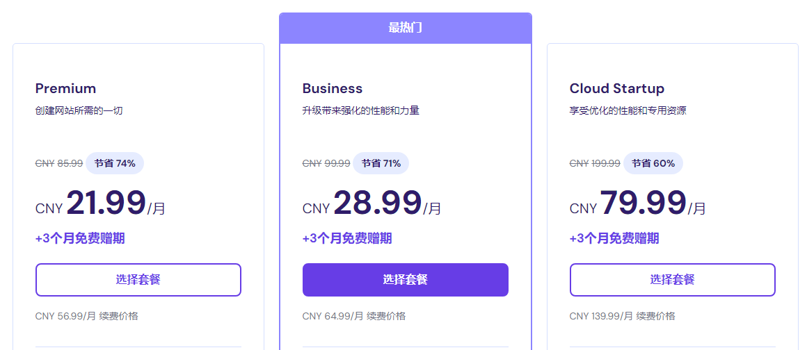 Hostinger虚拟主机