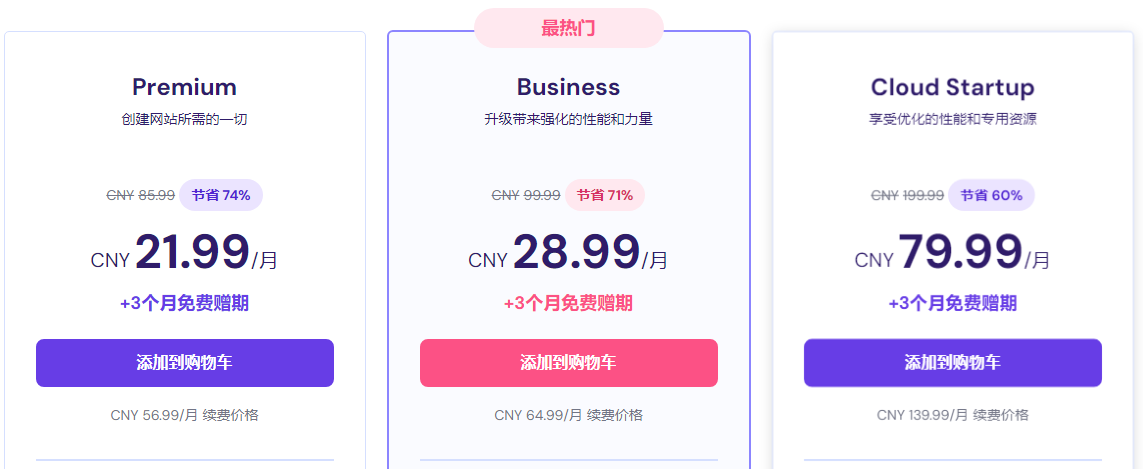 Hostinger WordPress主机