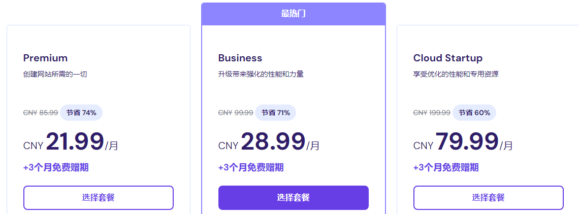 Hostinger虚拟主机