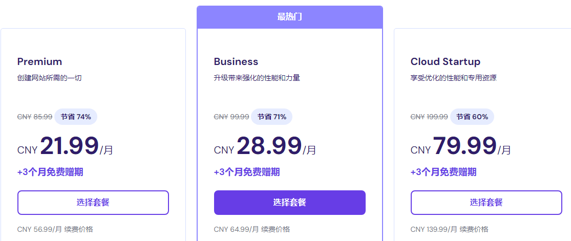Hostinger虚拟主机