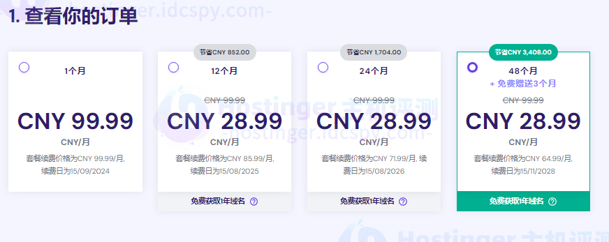 Hostinger优惠码使用