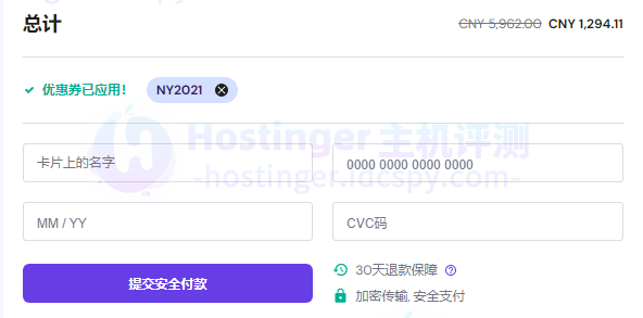 Hostinger优惠码使用