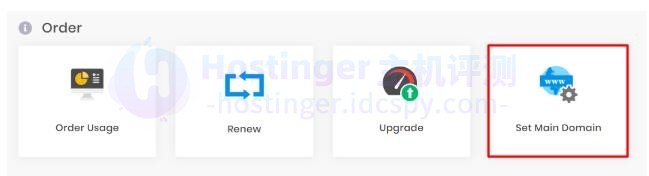 Hostinger更换主域名
