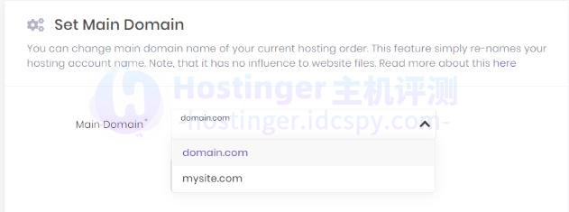 Hostinger更换主域名