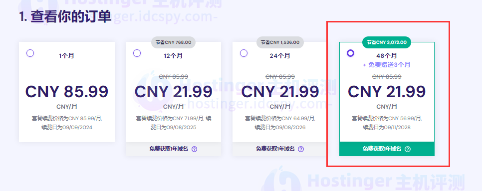 购买Hostinger WordPress主机