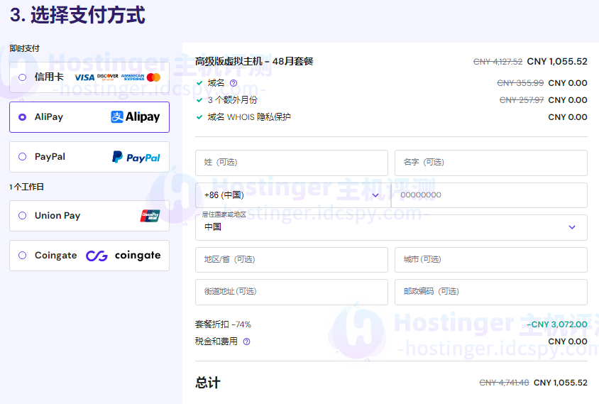 购买Hostinger WordPress主机