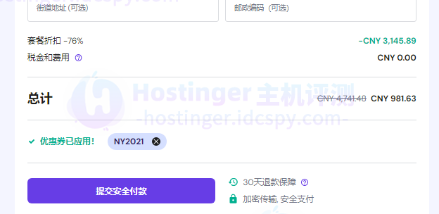 购买Hostinger WordPress主机