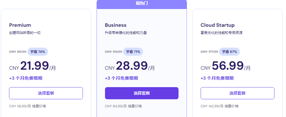 Hostinger虚拟主机