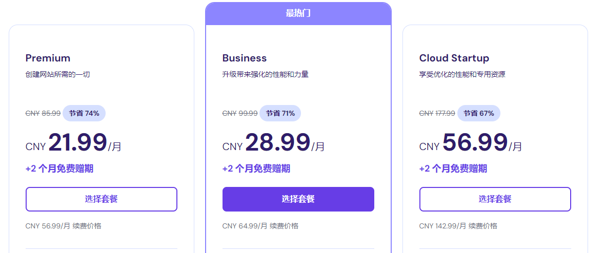 Hostinger虚拟主机价格