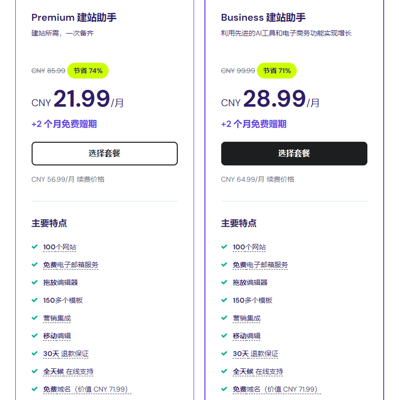 Hostinger建站助手