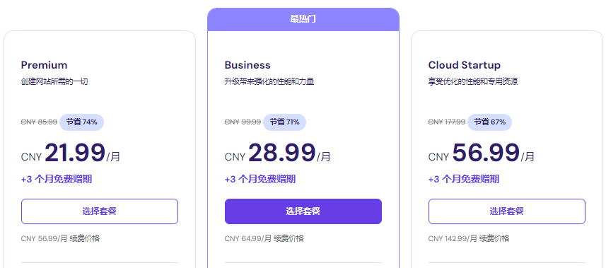 Hostinger共享虚拟主机