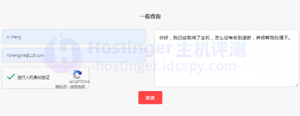 Hostinger怎么申请退款