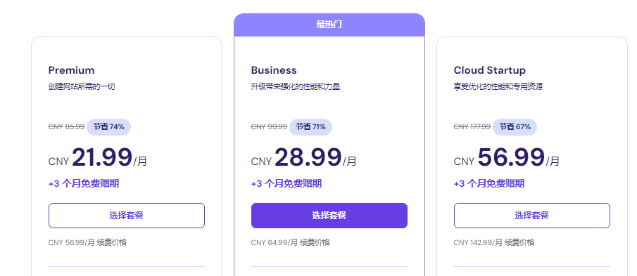 Hostinger虚拟主机