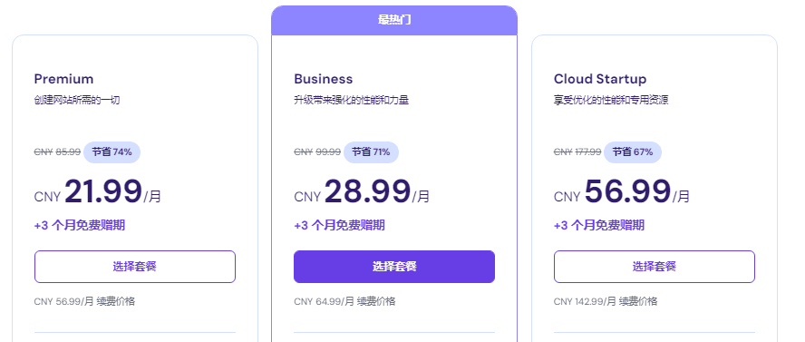 Hostinger WordPress主机