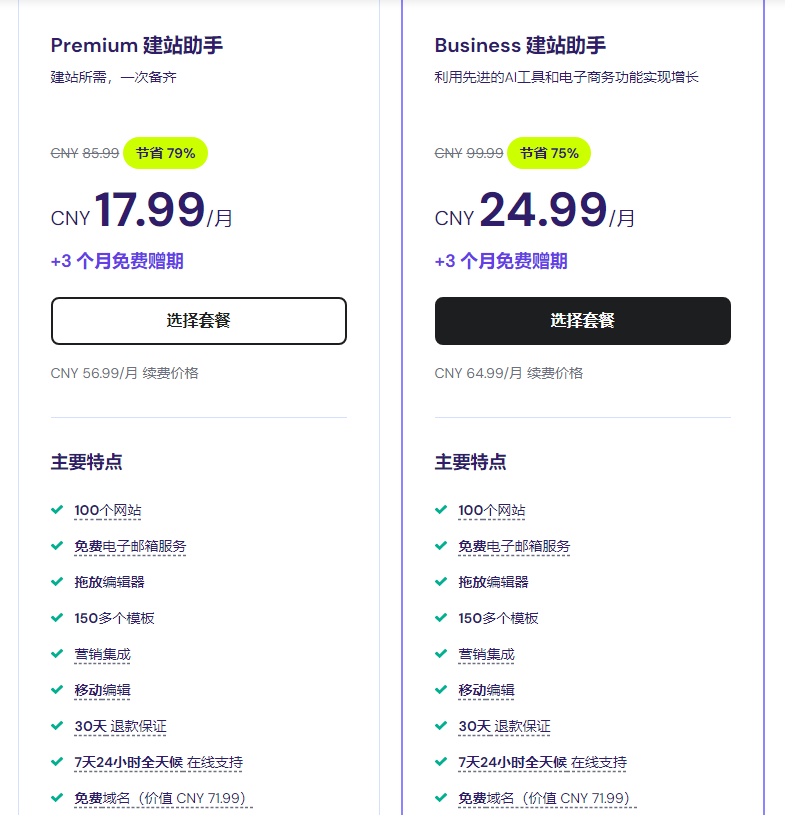 Hostinger建站助手