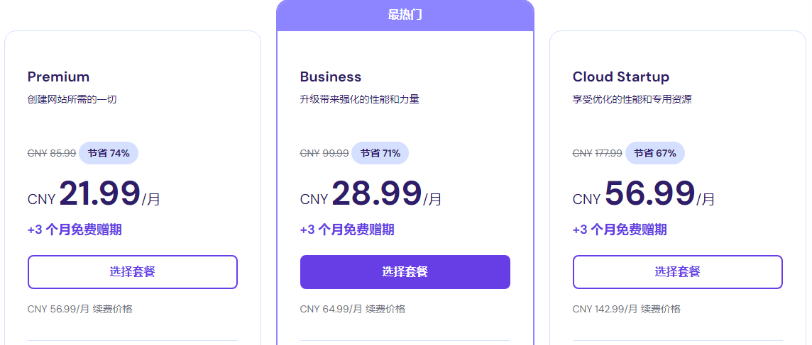 Hostinger WordPress主机