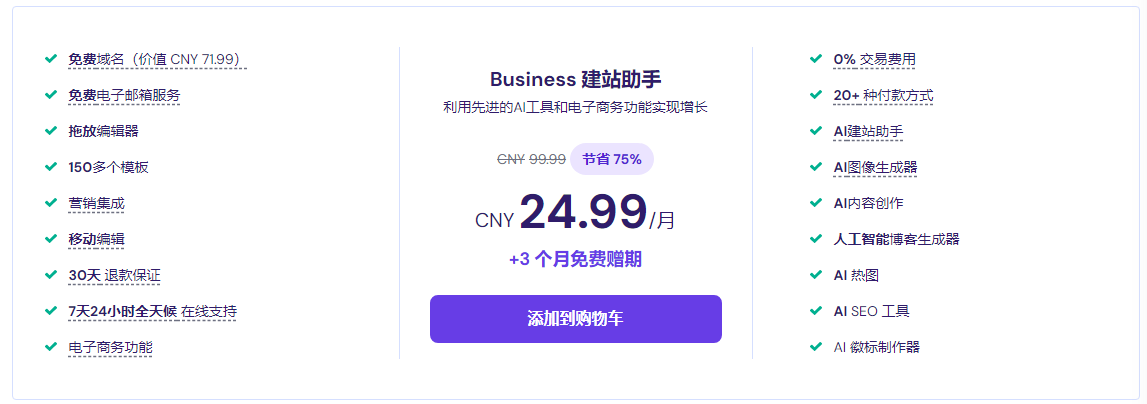 Hostinger Business建站助手