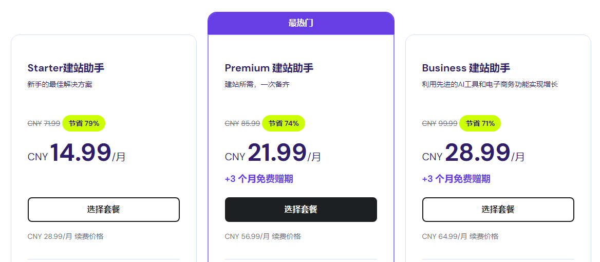 Hostinger建站助手