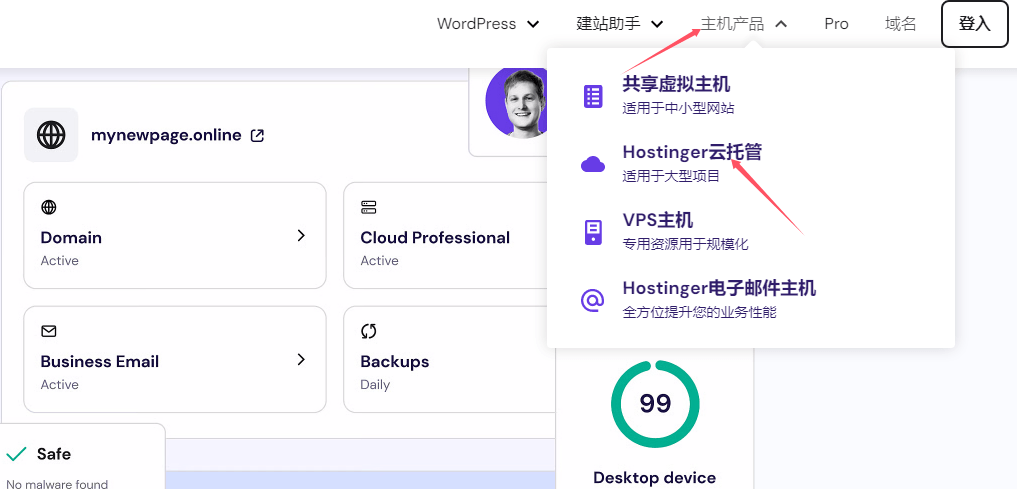 Hostinger云主机使用优惠码教程